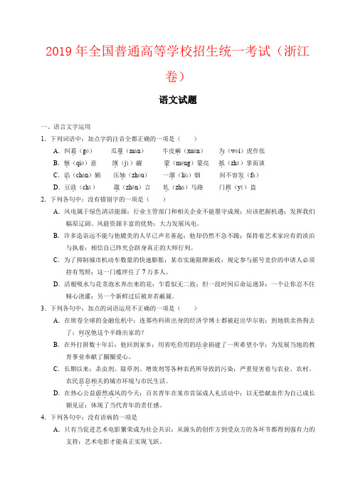 【强烈推荐】2019年浙江省高考语文试卷及解析