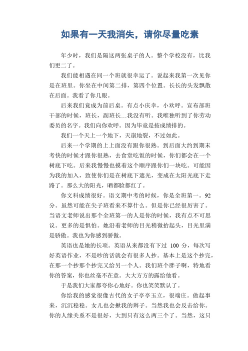 初中生写人作文：如果有一天我消失,请你尽量吃素