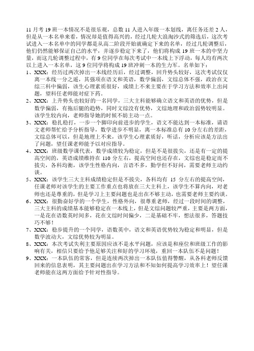 临界生分析及指导意见