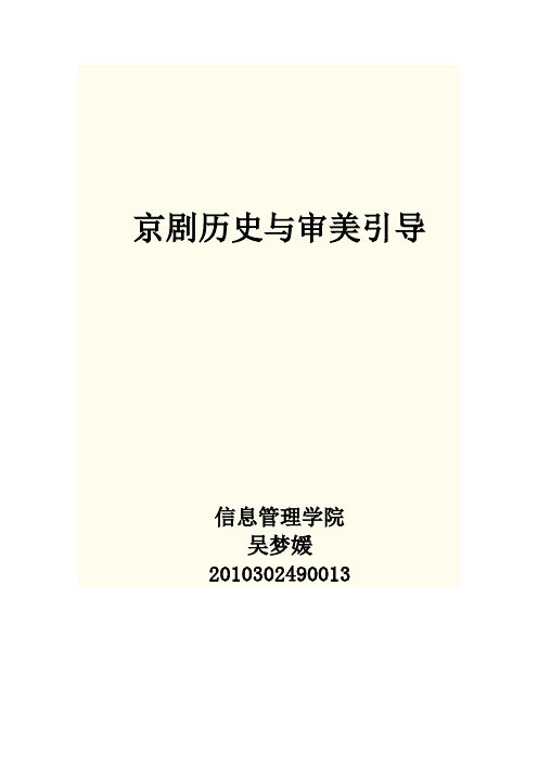 京剧《玉堂春》赏析