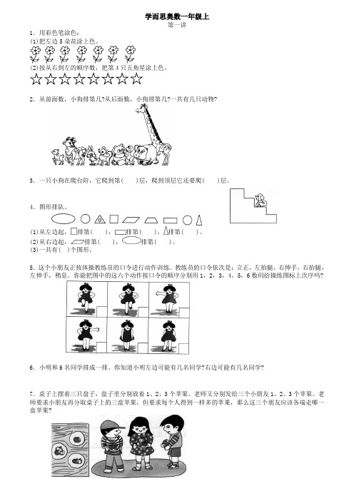 学而思奥数一年级上