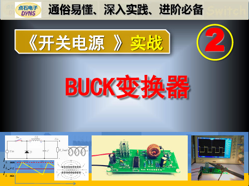 BUCK电路 ppt课件