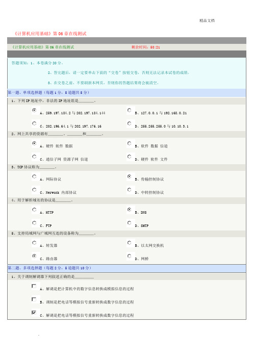 郑州大学远程教育本科计算机在线测试答案6章