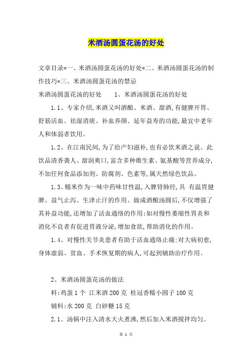 米酒汤圆蛋花汤的好处