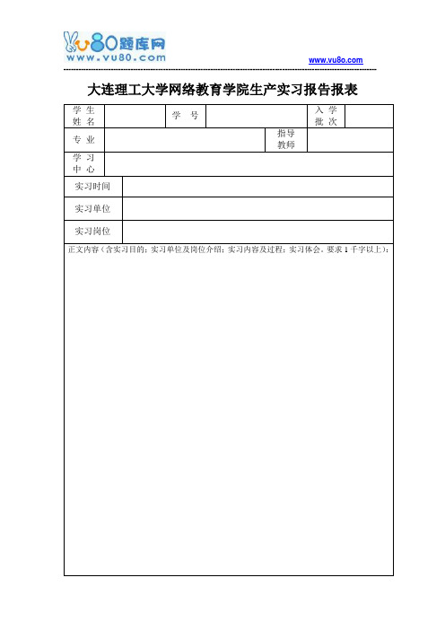大工18春水利水电建筑工程生产实习报告及要求