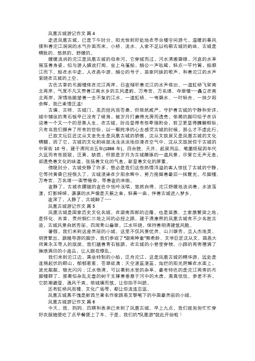 凤凰古城游记作文二