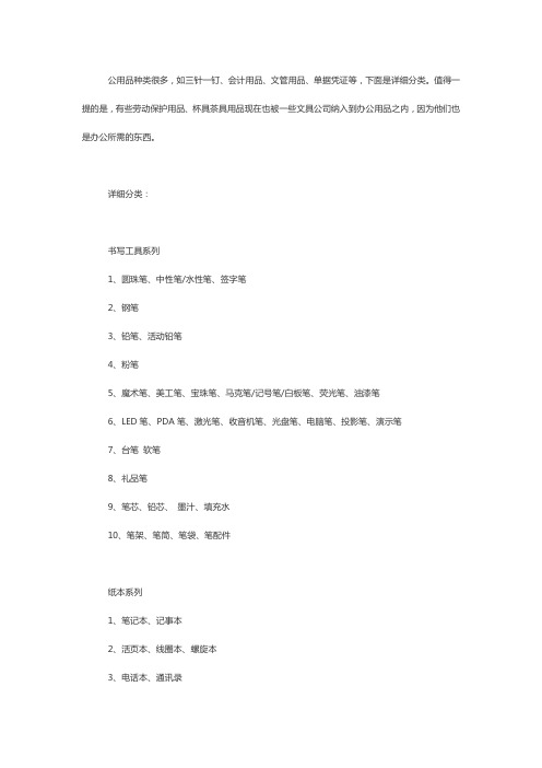 办公用品包括那些