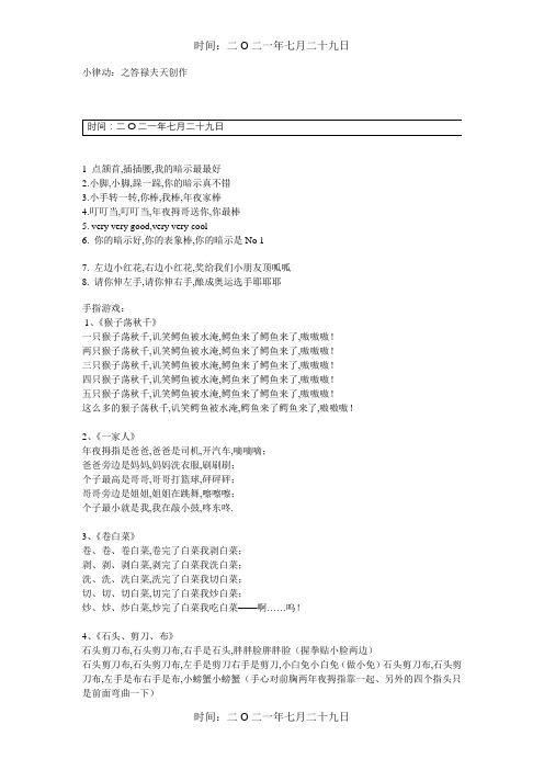 幼儿园常见小律动与手指操 )