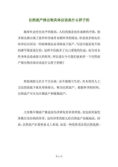 自然流产排出物具体应该是什么样子的