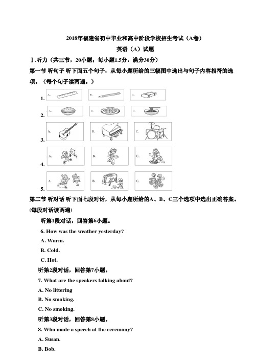 推荐.福建省2018-2019两年中考英语真题试题Word版含答案