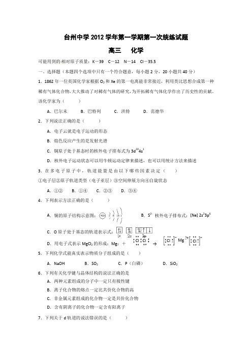 浙江台州中学2013高三上第一次统练试题-化学.