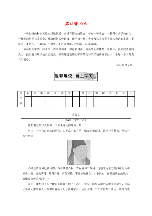 2018届高中语文第五单元第18课心术检测粤教版选修《唐宋散文选读》