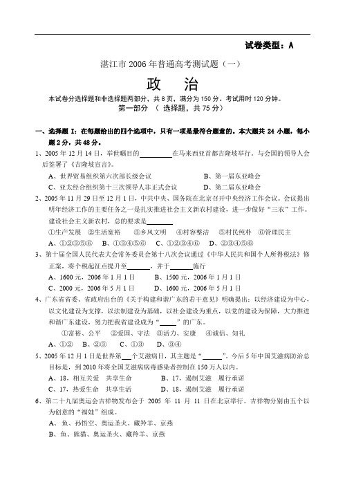 湛江市2006年普通高考测试题(一)