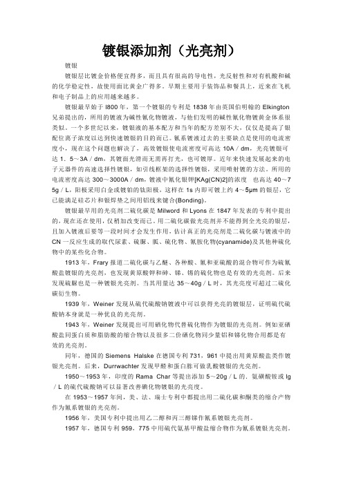 镀银添加剂
