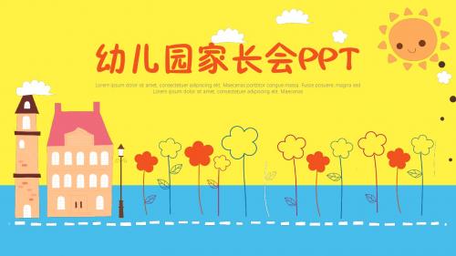 卡爱卡通幼儿园家长会教育教学课件模板