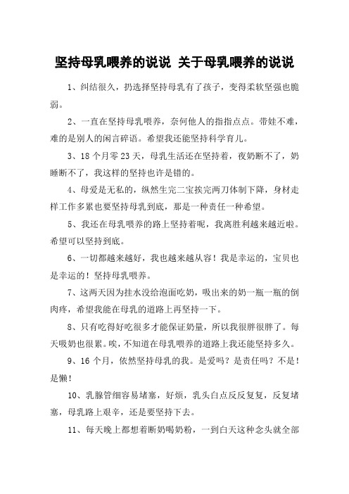 坚持母乳喂养的说说 关于母乳喂养的说说