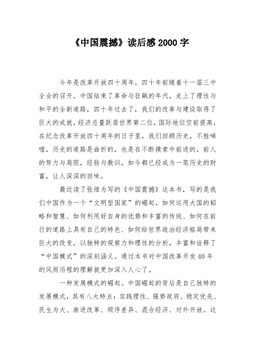 《中国震撼》读后感2000字