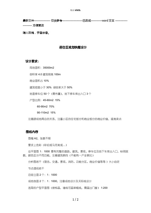 小区快题任务书(优选.)