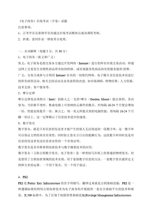 2016石油大学网络大学《电子商务》在线考试(开卷)试题