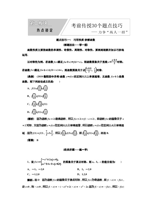 2019版二轮复习数学(理)全国版第二板块  热点锁定