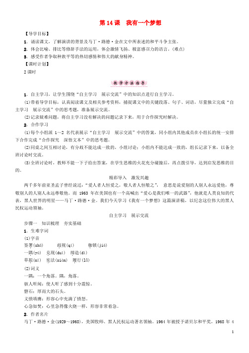 2017年春八年级语文下册第4单元第14课我有一个梦想导学案(新版)语文版