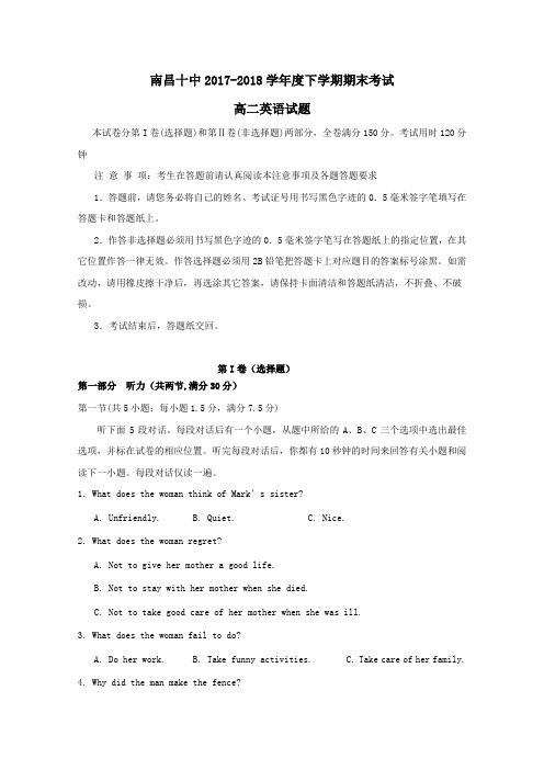 江西省南昌市第十中学2017-2018学年高二第二学期期末考试英语试卷