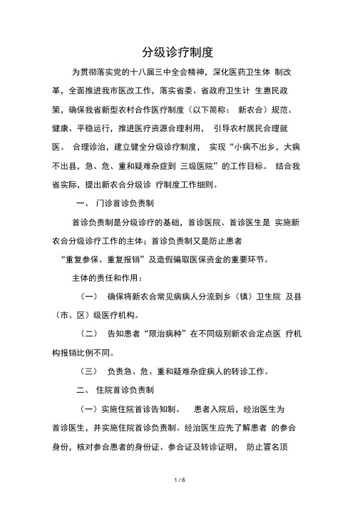 分级诊疗制度