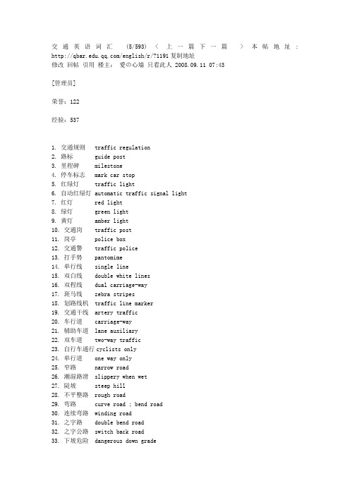 交通英语词汇