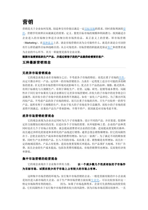 营销的三个基本步骤包括