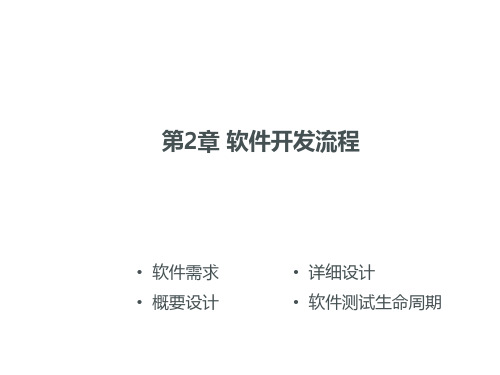 软件开发流程