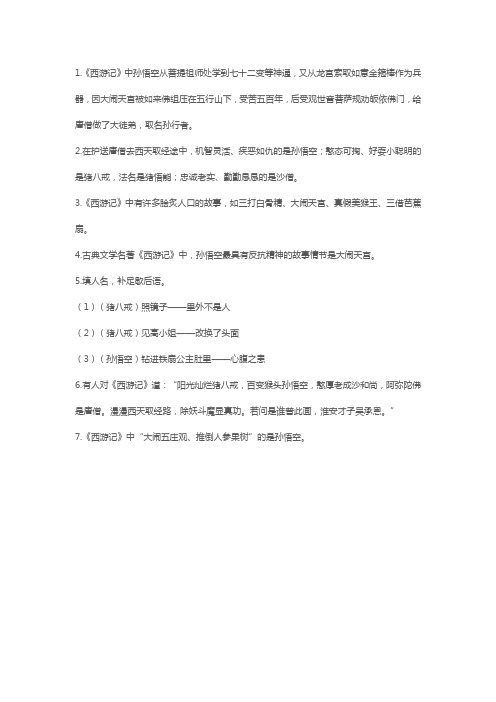 《西游记》中考考点集