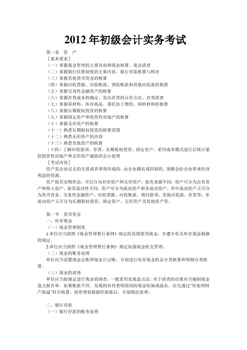 最新版实务大纲2012