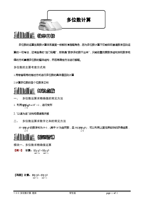 小学数学培优之多位数计算