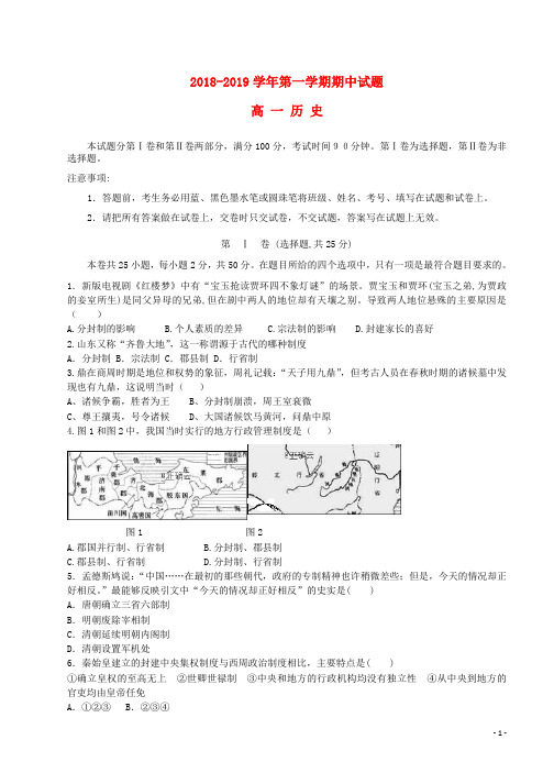 2018_2019学年高一历史上学期期中试题(34)
