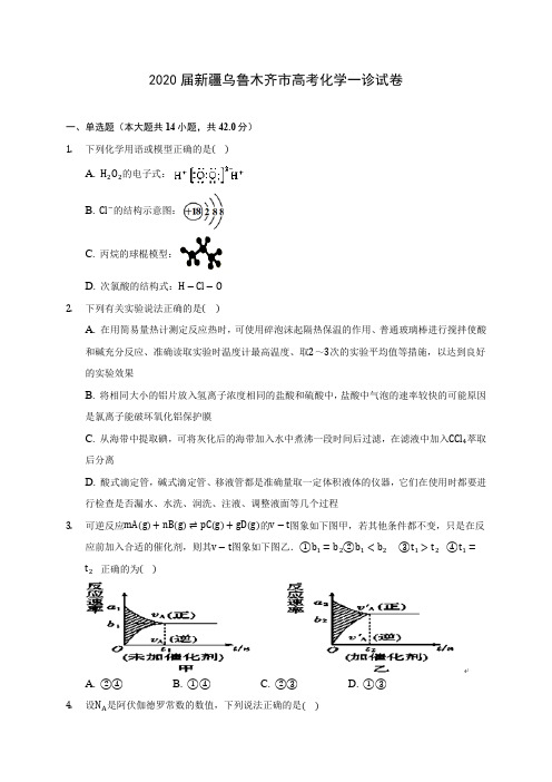 2020届新疆乌鲁木齐市高考化学一诊试卷(含解析)