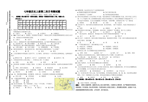 七年级历史上册第二次月考试卷