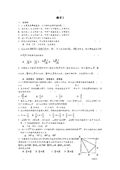 高二空间几何练习题