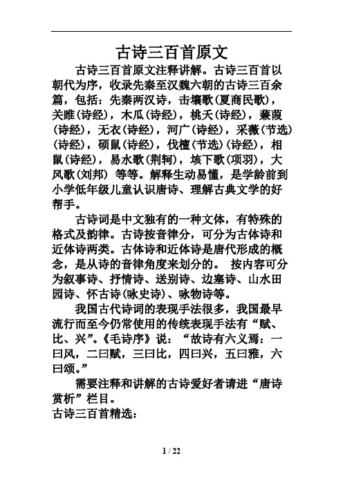 古诗三百首原文