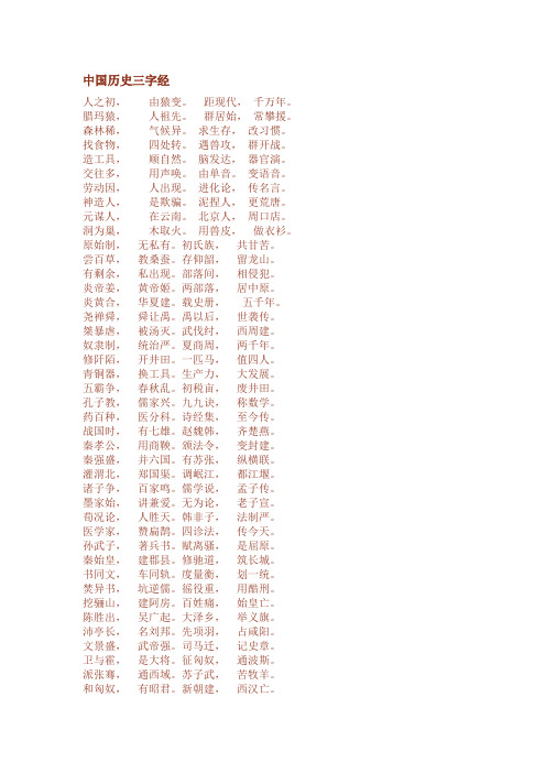 中国历史三字经