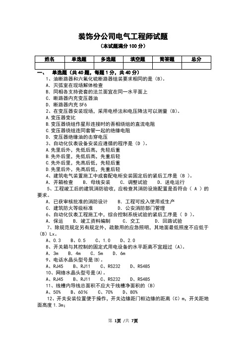 电气工程试题(答案)