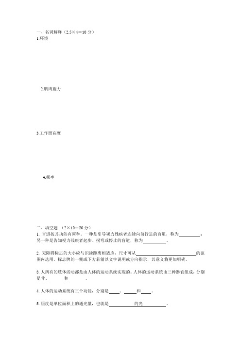 人体工程学(A卷)