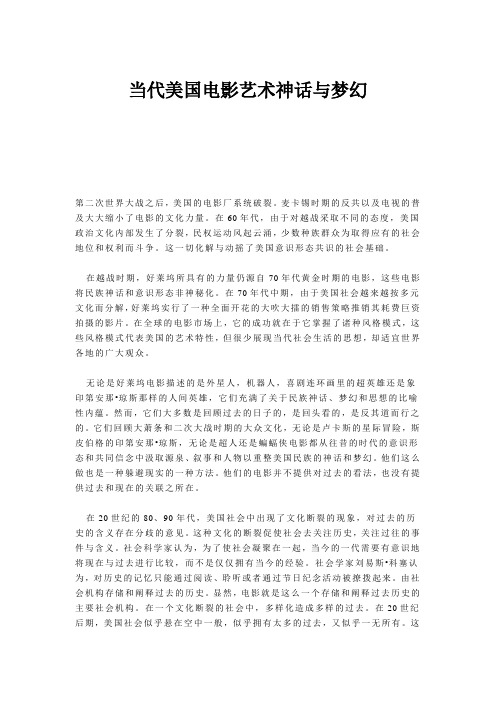 当代美国电影艺术神话与梦幻