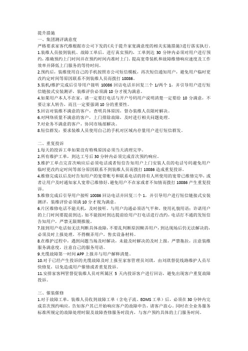 宽带投诉及满意度提升措施2019.9.16