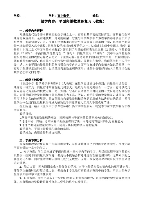 人教A版高中数学必修4《二章 平面向量  小结》优质课教案_12