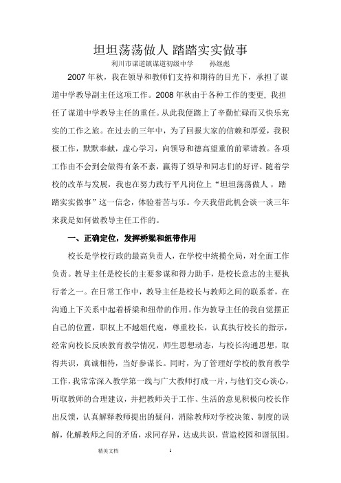 坦坦荡荡做人,踏踏实实做事