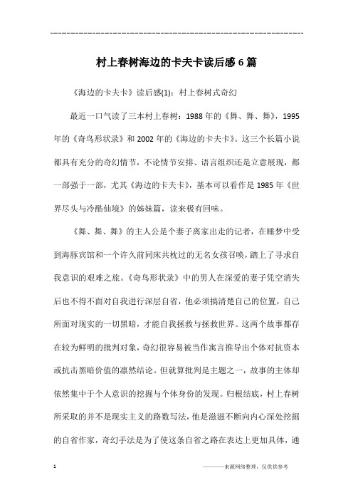 村上春树海边的卡夫卡读后感6篇