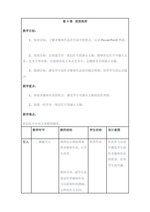 五年级 信息技术课——《我型我秀》