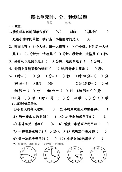 最新北师大版小学二年级数学下册第七单元《时分秒》练习题