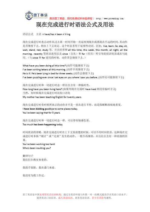 现在完成进行时语法公式及用法
