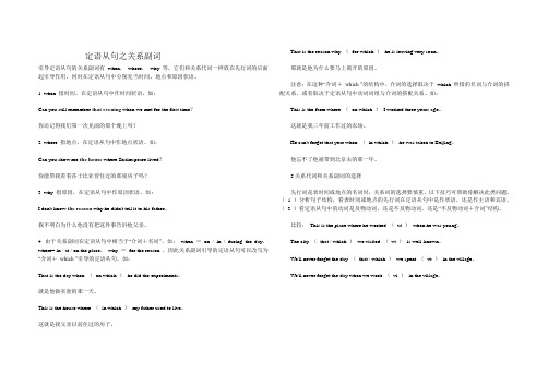定语从句之关系副词